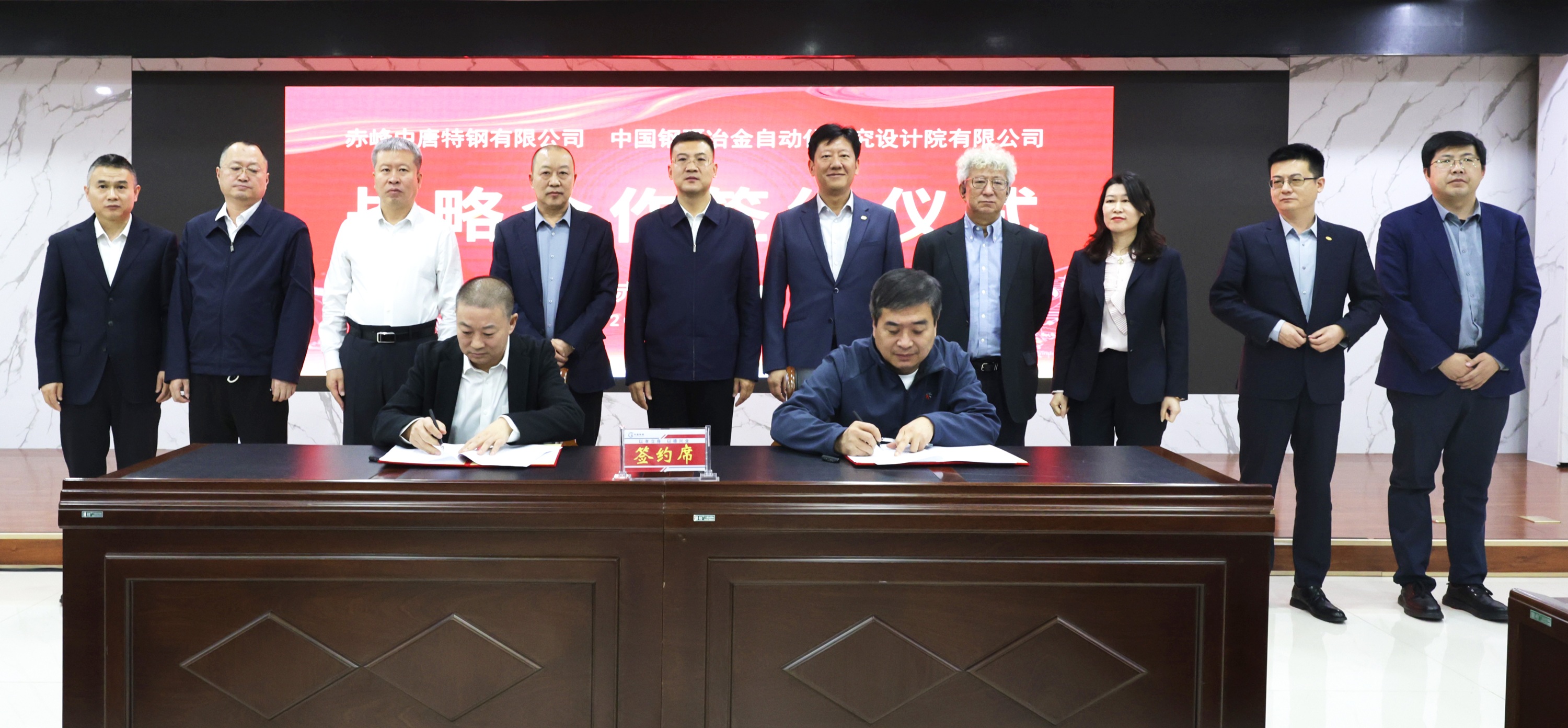 星空电竞自动化研究设计院有限公司与赤峰中唐特钢有限公司签订战略合作协议