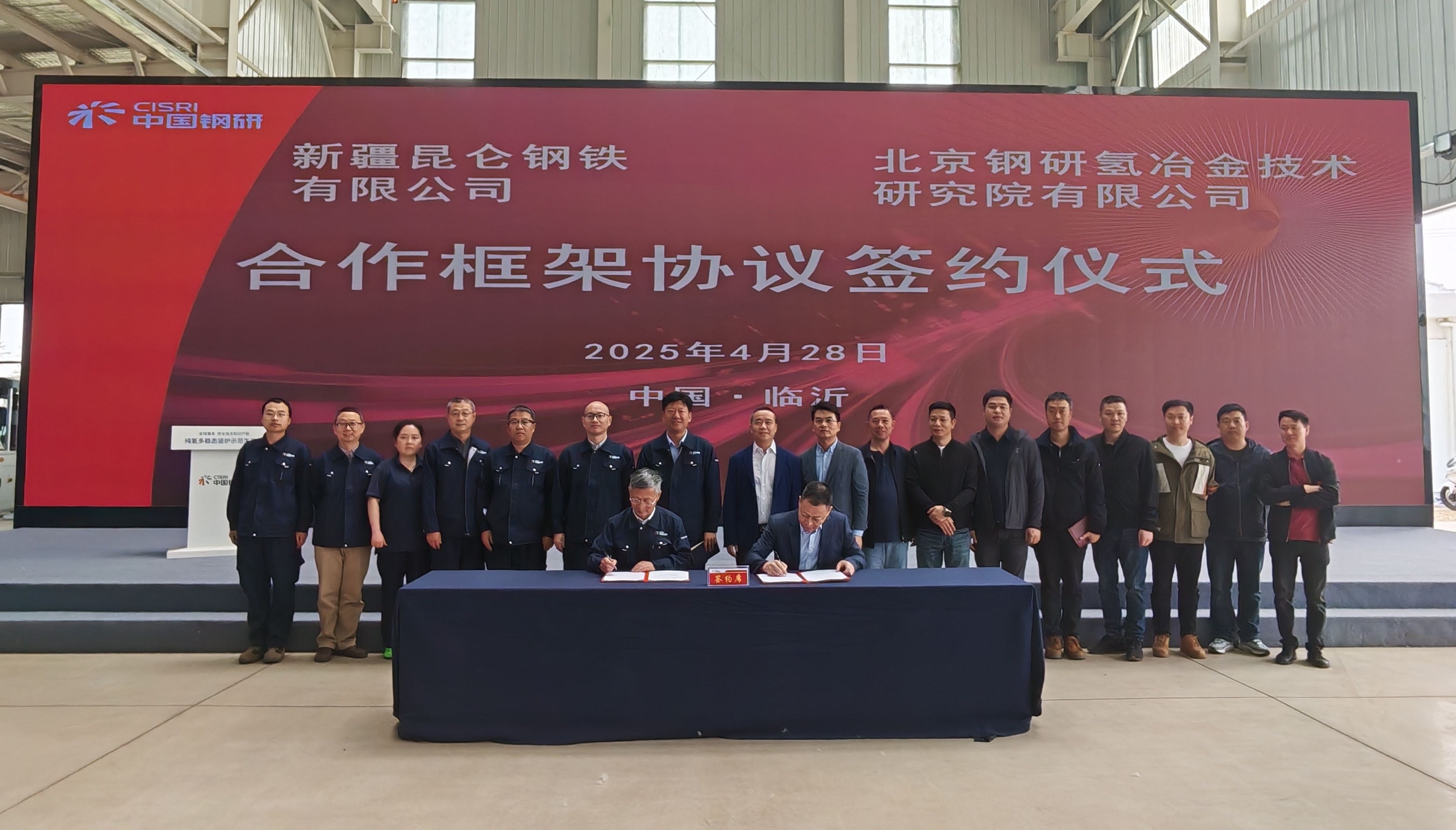北京钢研氢星空电竞技术研究院有限公司与新疆昆仑钢铁有限公司签订合作框架协议
