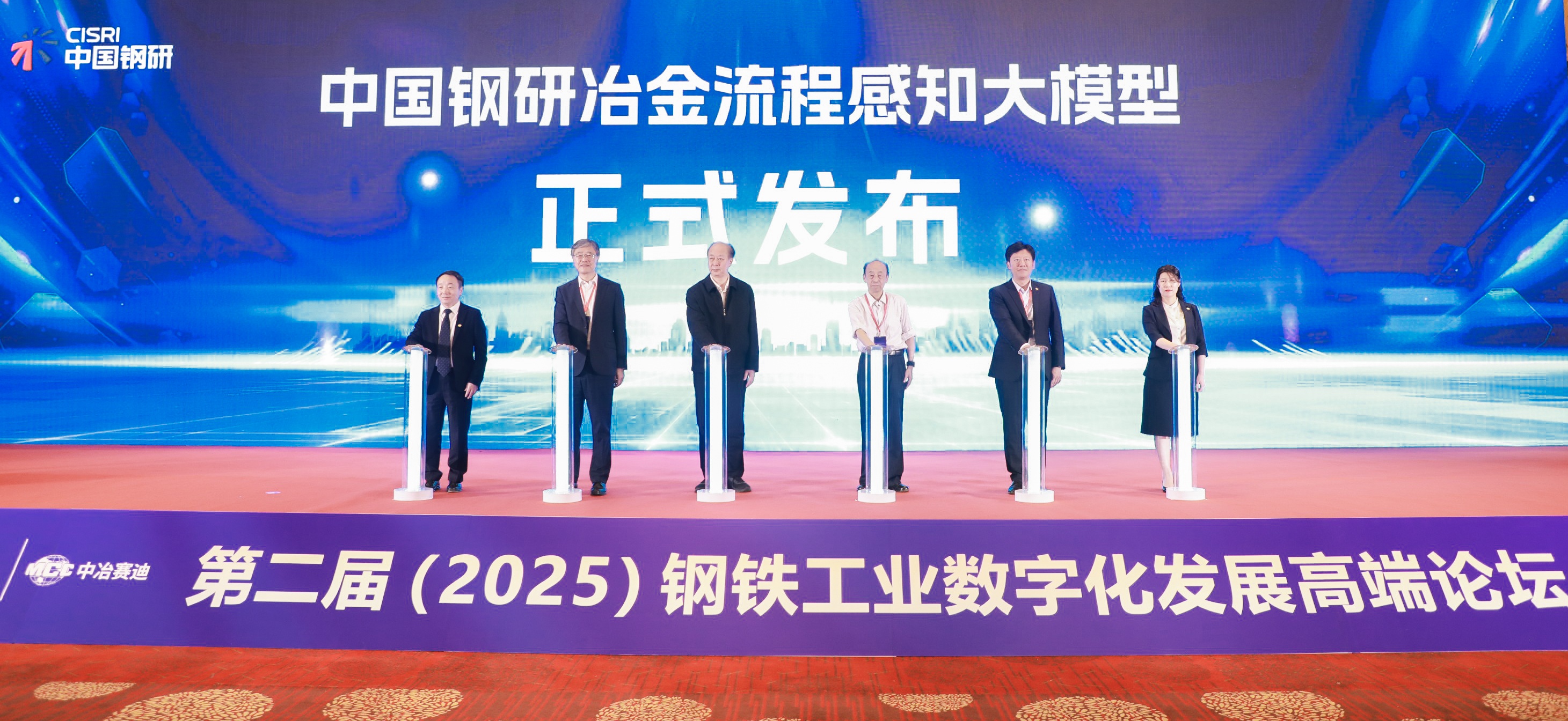 中国钢研首发行业智能感知大模型——星空电竞流程感知大模型