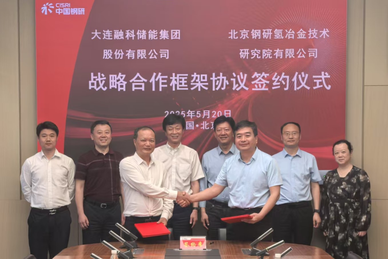 北京钢研氢星空电竞技术研究院有限公司与大连融科储能集团股份有限公司签订战略合作框架协议
