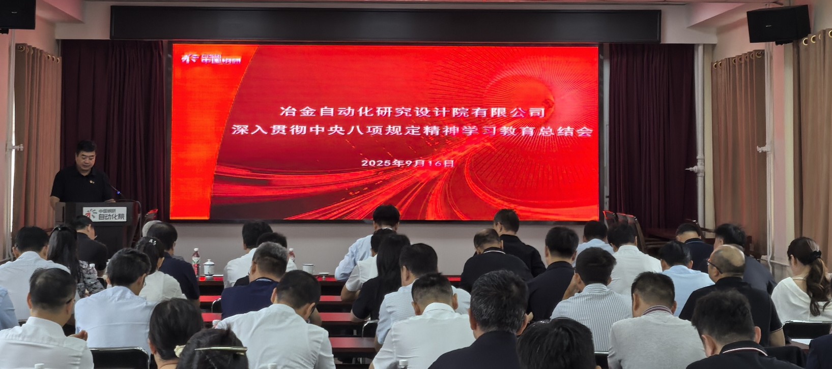 星空电竞自动化院党委召开深入贯彻中央八项规定精神学习教育总结会