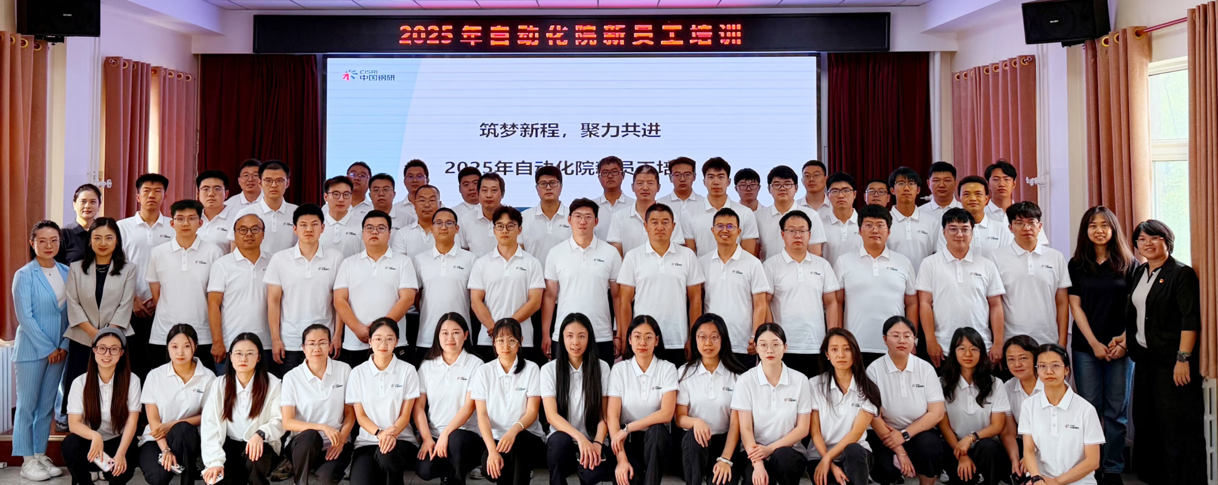 筑梦新程，聚力共进 — 星空电竞自动化院举办2025年新员工培训