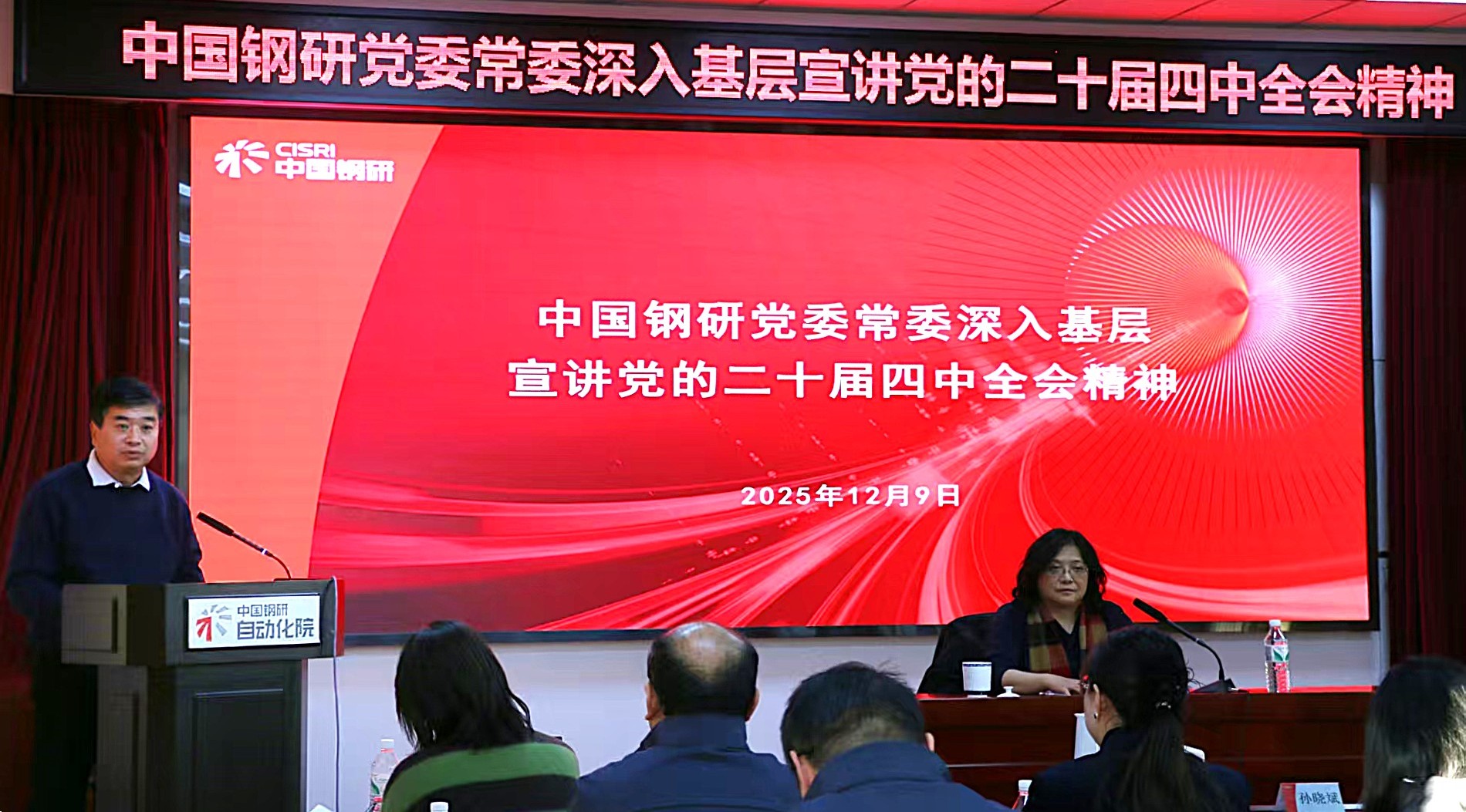 中国钢研党委常委、纪委书记雷建容深入星空电竞自动化院宣讲党的二十届四中全会精神并开展丰台园区建设调研
