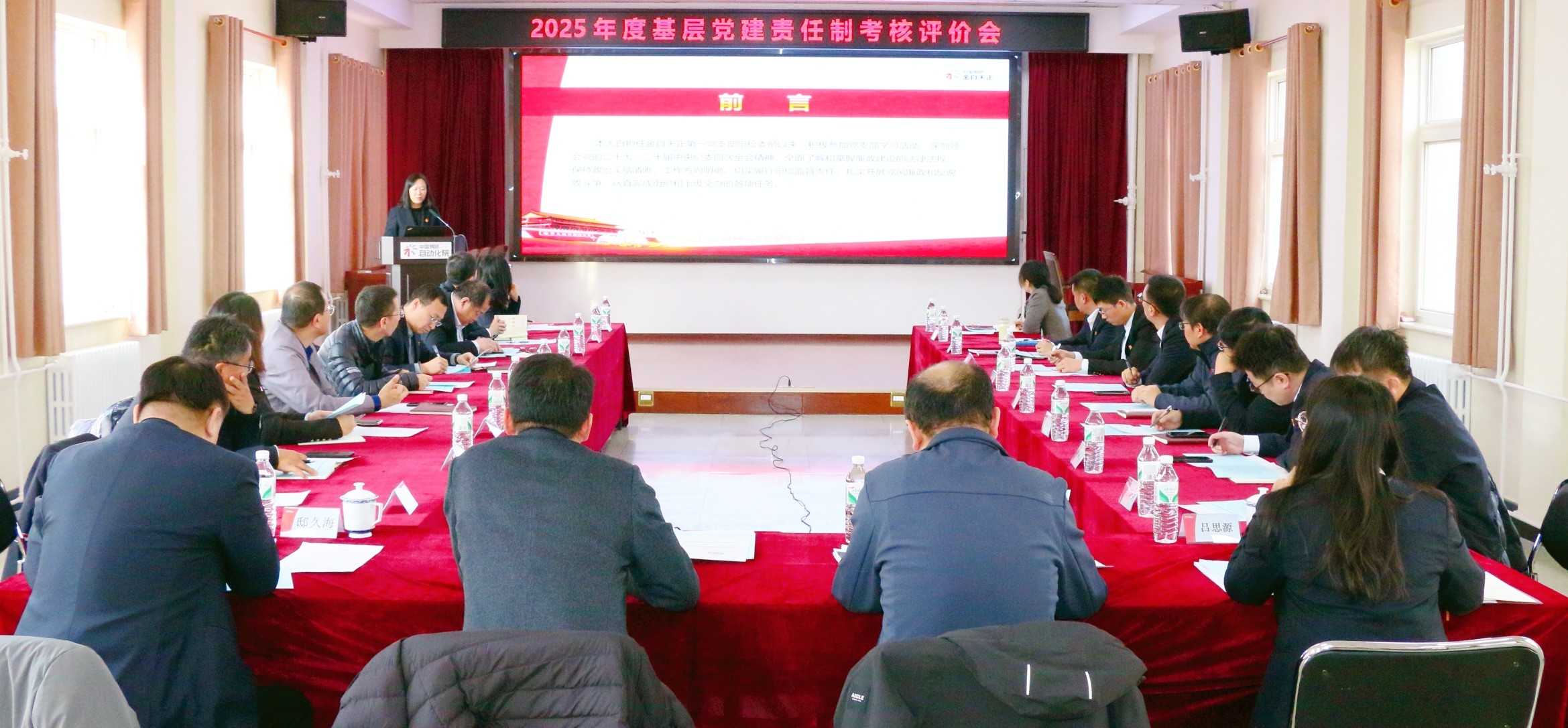 星空电竞自动化院召开2025年度基层党支部纪检委员履职专项考核会