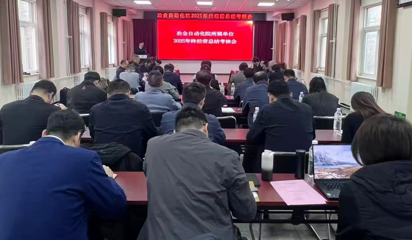 星空电竞自动化院召开2025年度年终经营总结考核会
